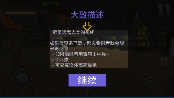 家鼠模拟器 3DM汉化版图3