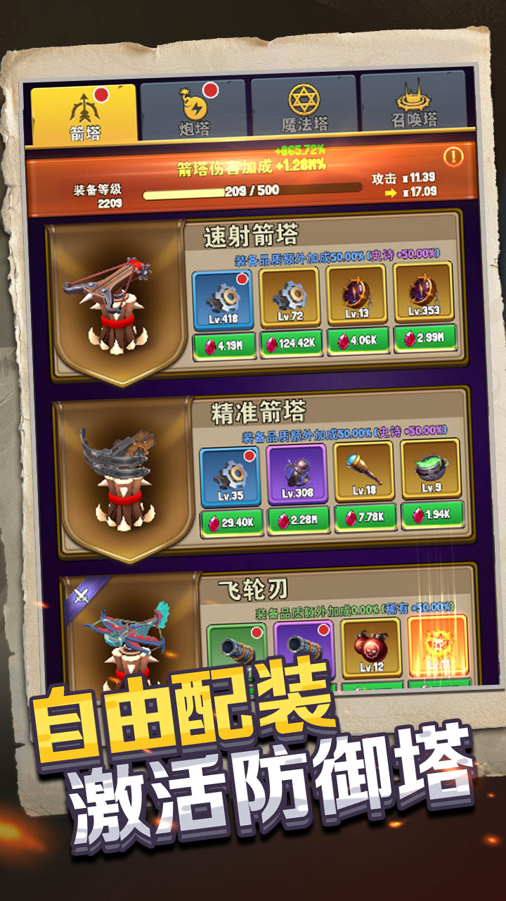 重生塔防：夺宝奇兵图3