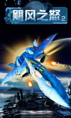 飓风之怒2图1
