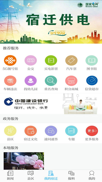 速新闻图2