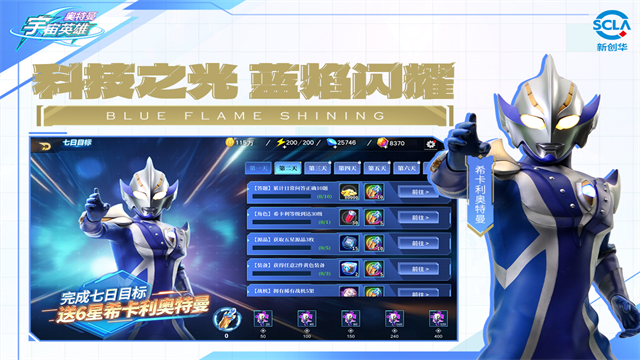 奥特曼宇宙英雄图5