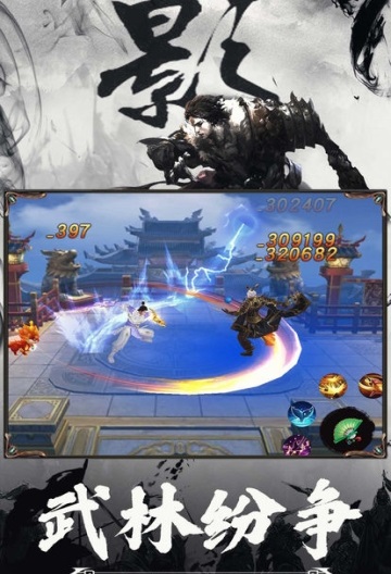 墨影剑魂图2