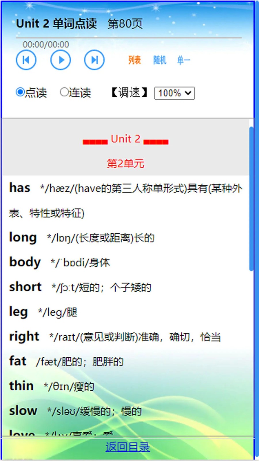单词点读通图5