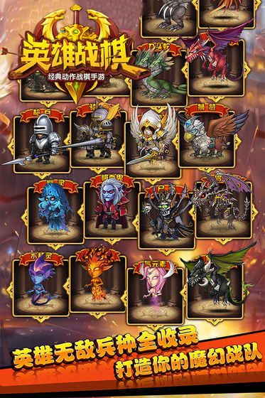 英雄战棋图1