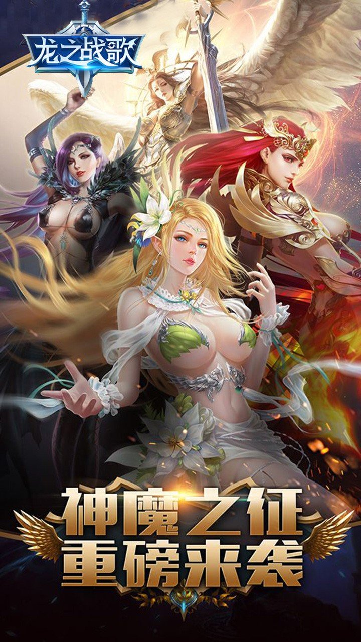 龙之战歌