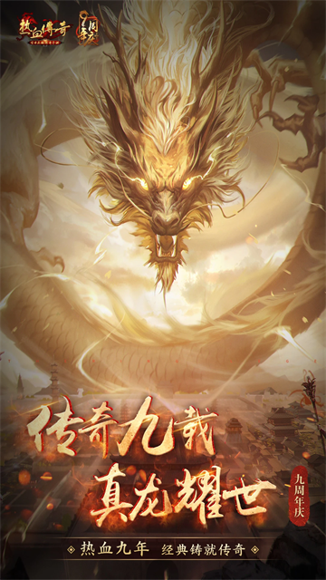 热血传奇超变态私服图1