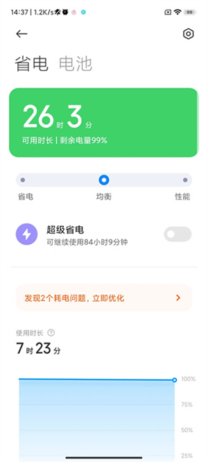 小米手机管家 app最新版图3