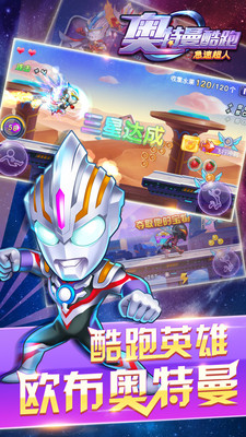 奥特曼酷跑急速超人图5