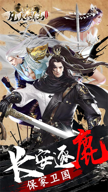 凡人修仙-增强现实版图5