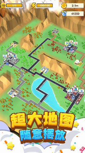 我要修马路