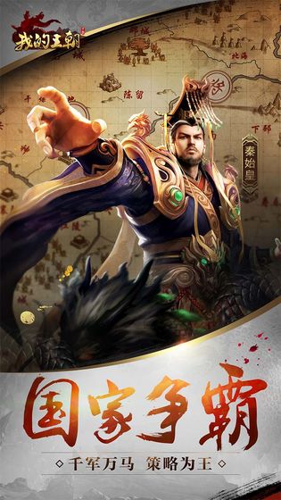我的王朝 腾讯版图3