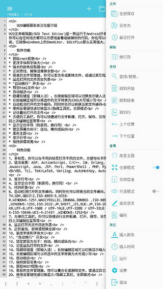 920编辑器安卓汉化版图3