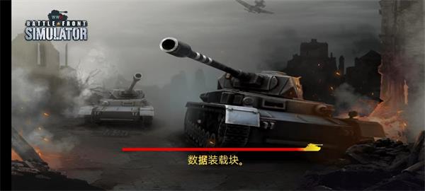 二战前线模拟器 手机版中文