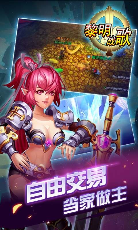 黎明战歌图1