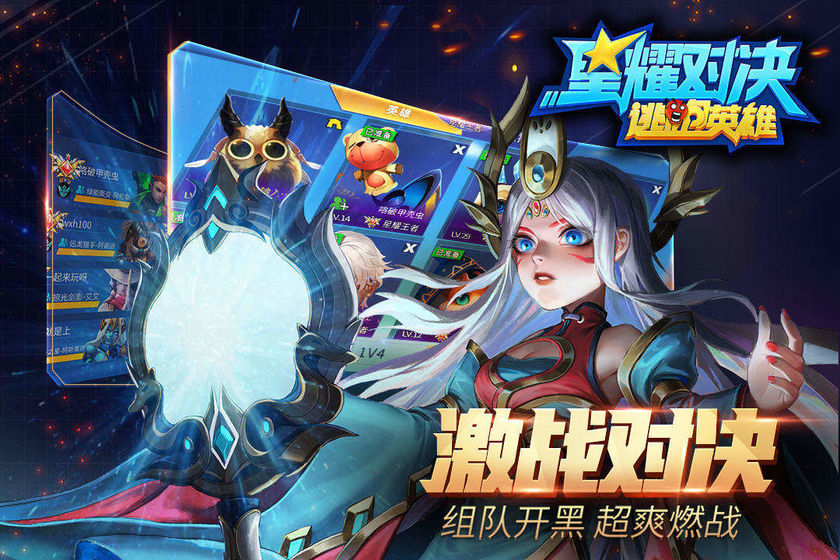 星耀对决图5
