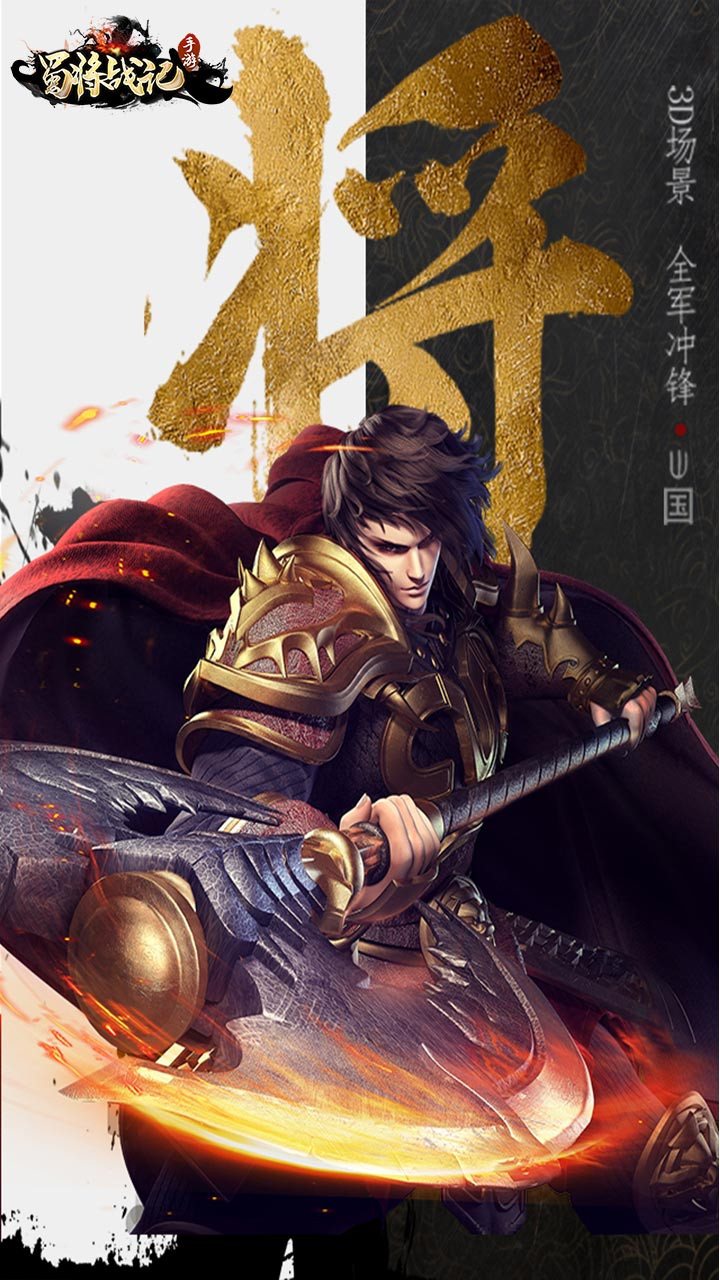 蜀将战记图1