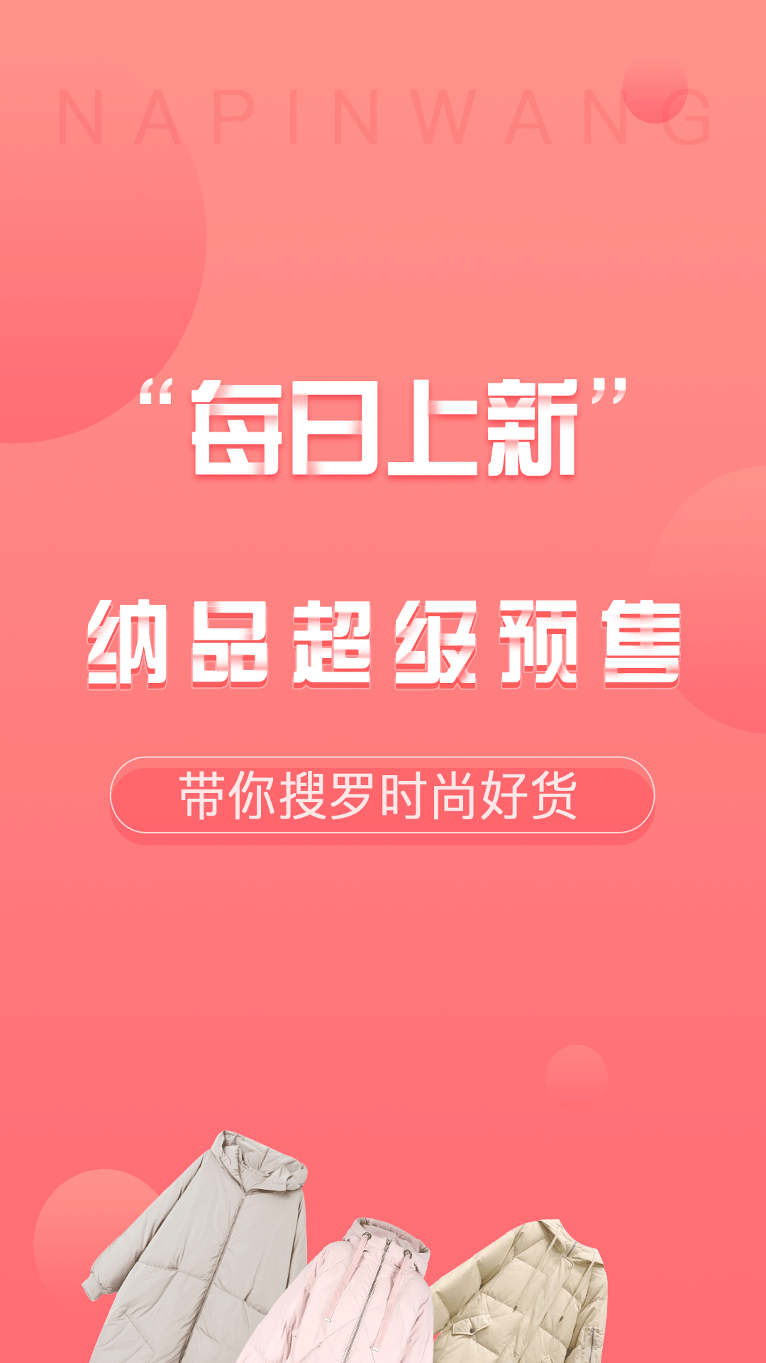纳品网图1