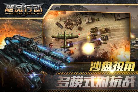 飓风行动图3