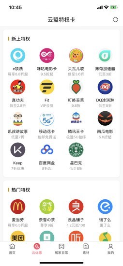 云盟优品图2