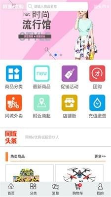 同城e优购图3