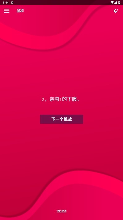 CoupleGame情侣游戏中文版软件图1