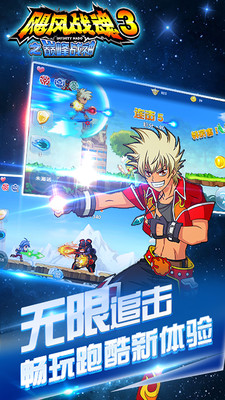 飓风战魂3之巅峰战神图3