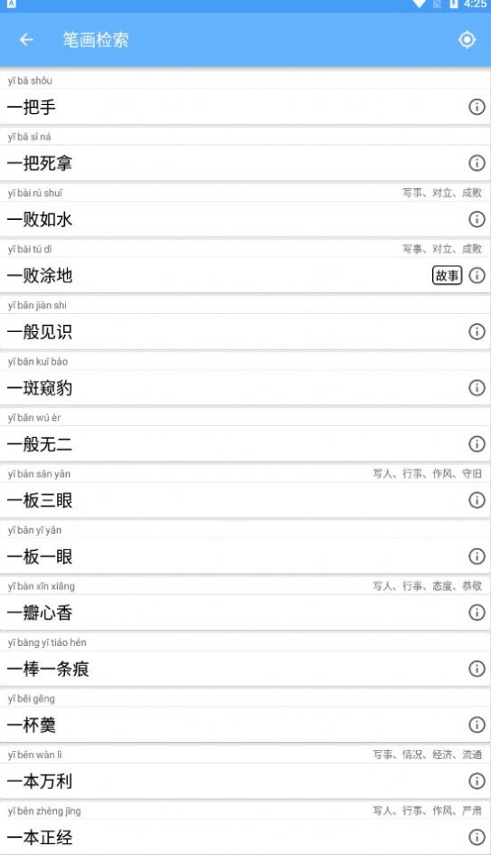 猕猴成语学习图1