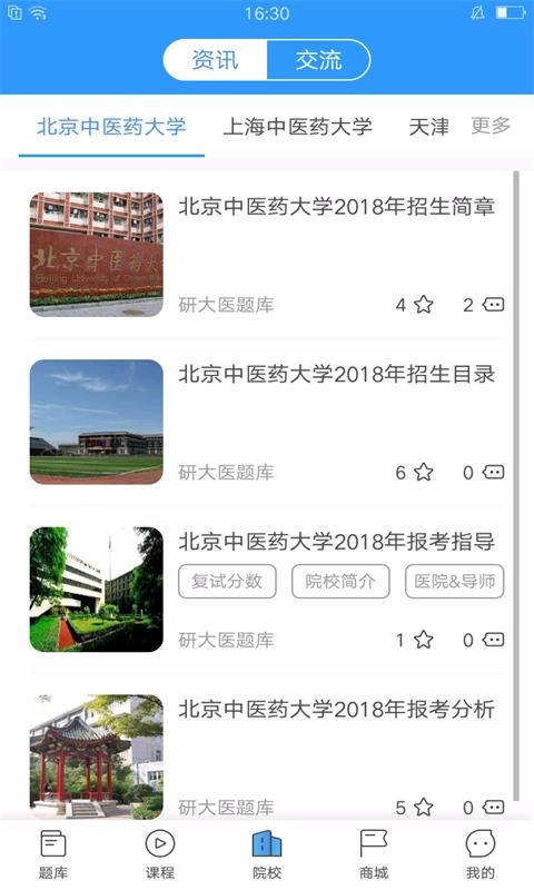 医题库中医考研图1