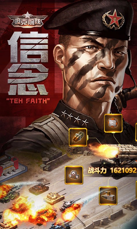 坦克前线：帝国OL图3