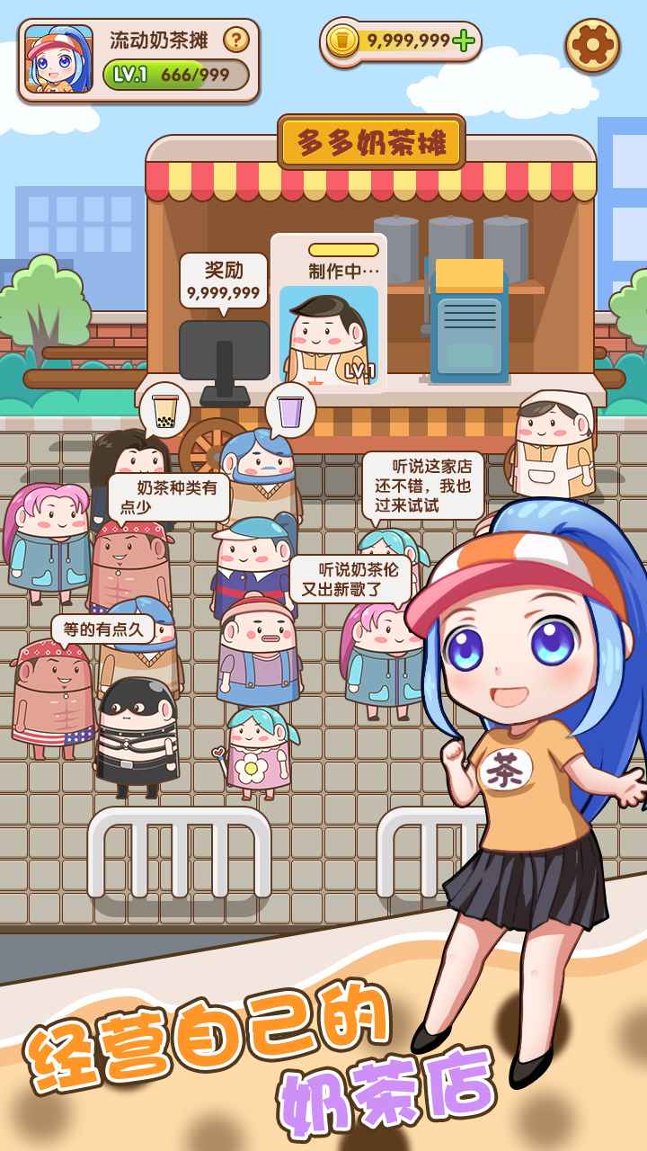 小姐姐的奶茶店图4