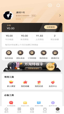 万淘联盟图2