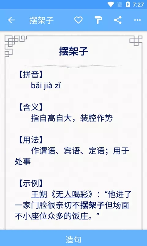 满满成语学学图2