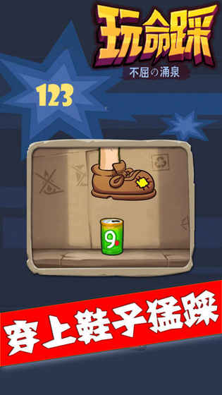 玩命踩 正版