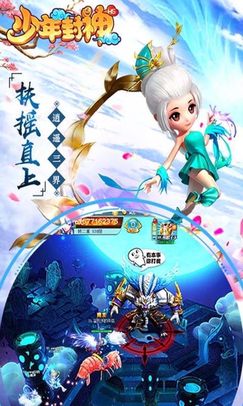 少年封神榜