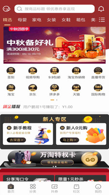 万淘联盟图4