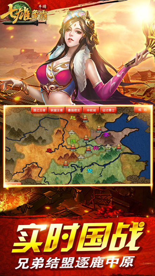 七雄争霸 手机版图1