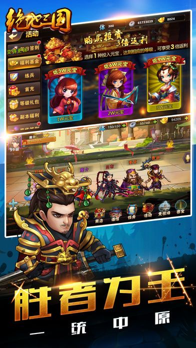 绝地三国图1