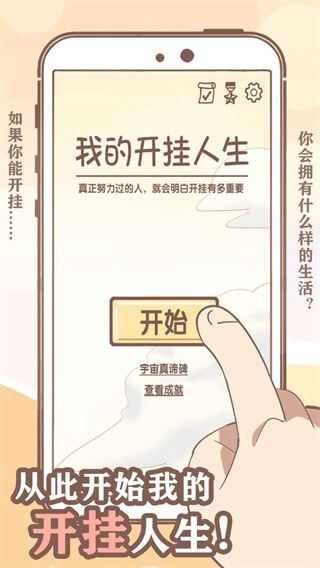 我的开挂人生图2