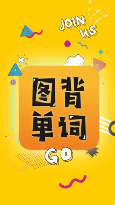 图背单词图4