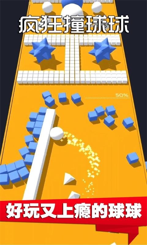疯狂撞球球图3