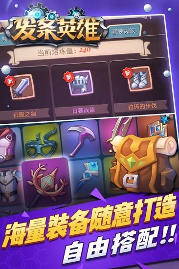 发条英雄图2
