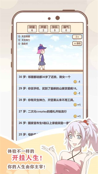 我的开挂人生图4