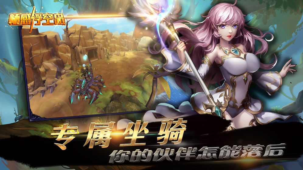 畅感浮空岛图5