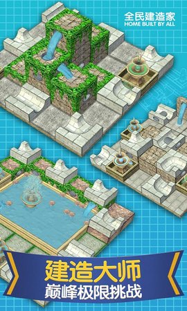 全民建造家图2