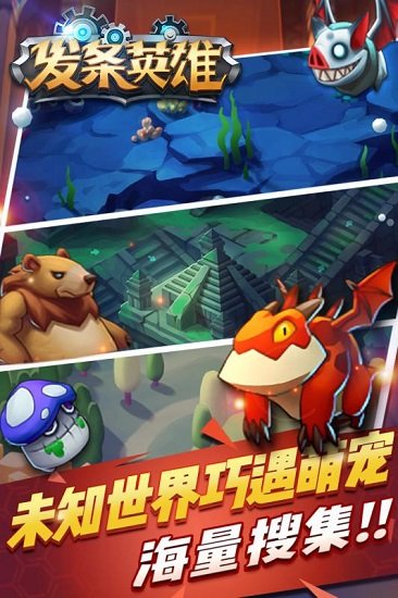 发条英雄图3