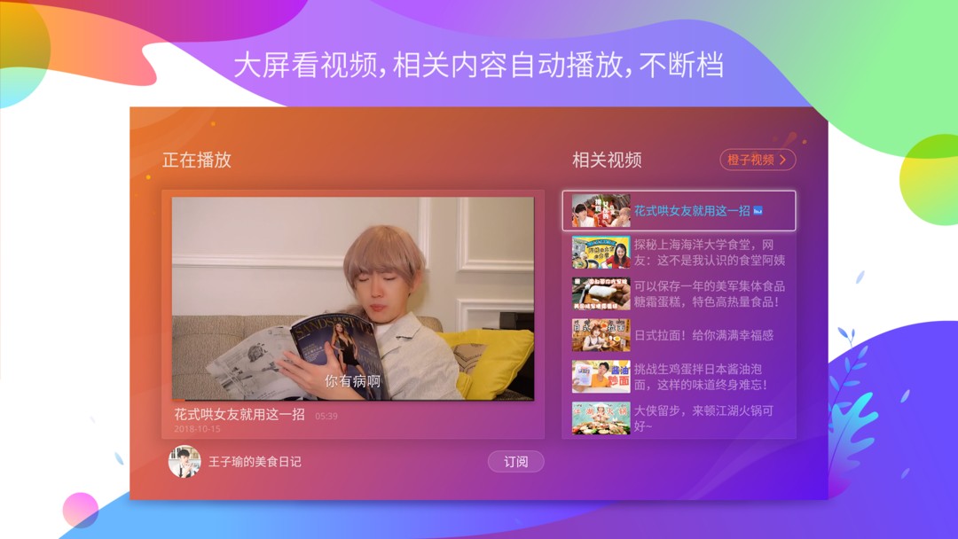 BesTV橙子视频安卓版图3