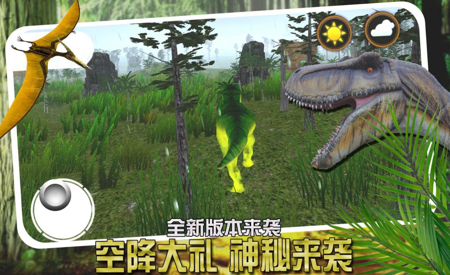 恐龙小镇模拟图2