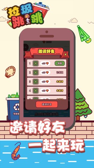 垃圾跳一跳图3