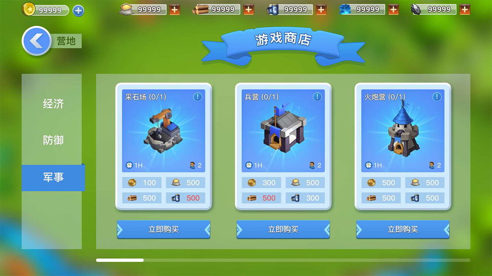 领袖之征图2