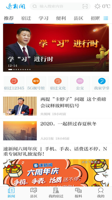 速新闻图1